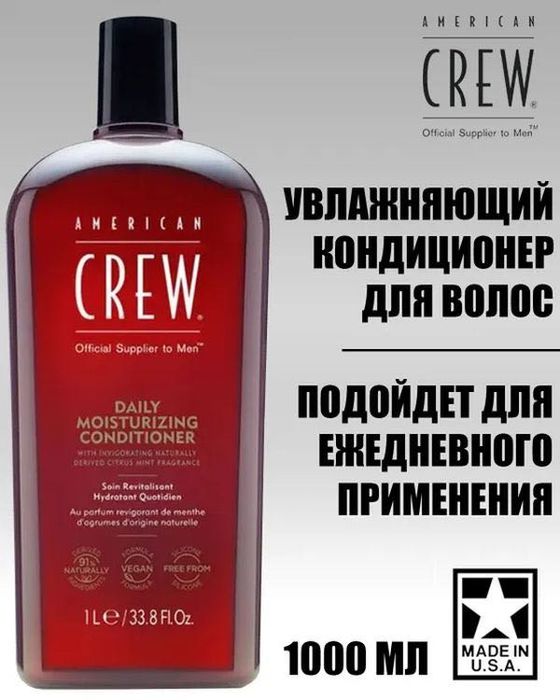 American Crew shampoon and conditioner