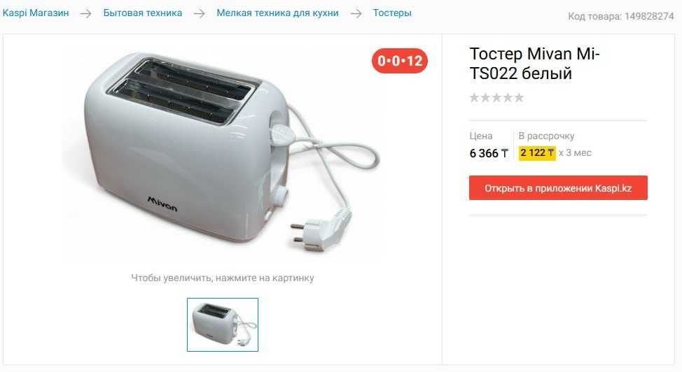 Тостер Mivan Mi-TS022 белый