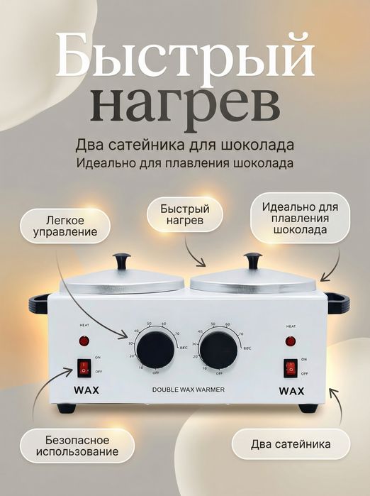 Аппарат для плавления шоколада (двойной) – Новый