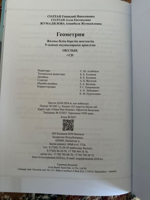 Геометрия 9 сынып