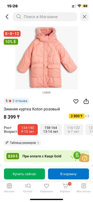 Куртка для девочки