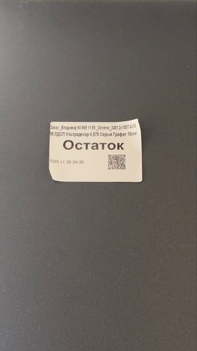 Хорошый ЛДСП остаток