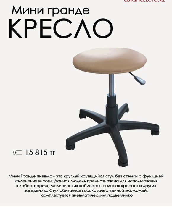 Стульчик кресло пневмо- табурет