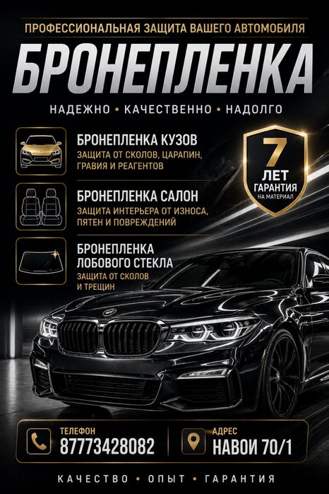 Бронепленка оклейка