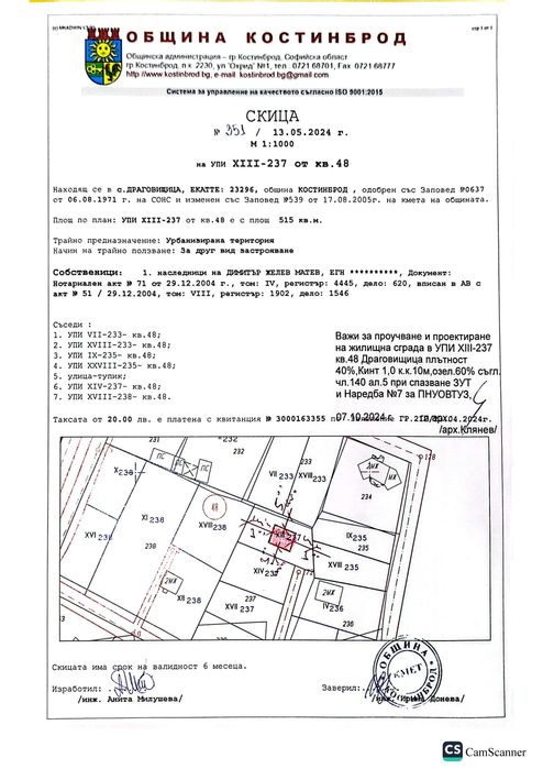 УПИ 515кв.м. с. Драговищица / 12км от София / Вода Ток Газ Канализация