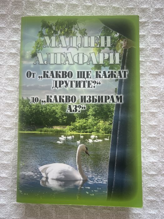 Книги - Аз още броя дните/100 години самота
