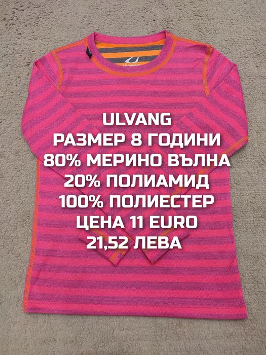 МЕРИНО вълна за деца 7,8 години