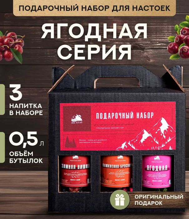 Подарочный набор бутылок по 0,5 литр