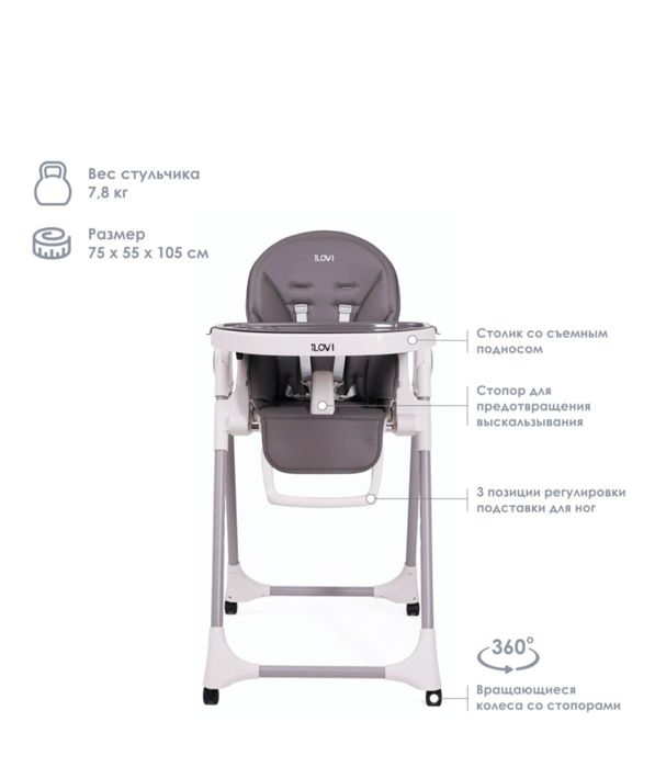 Стульчик для кормления ребенка