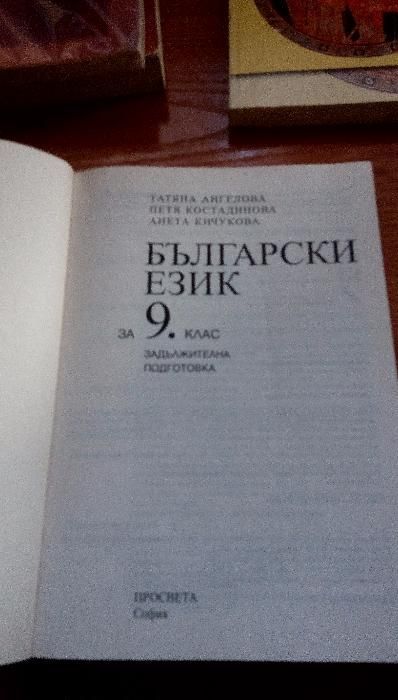 Учебници за 8 , 9 , 10 и 11клас