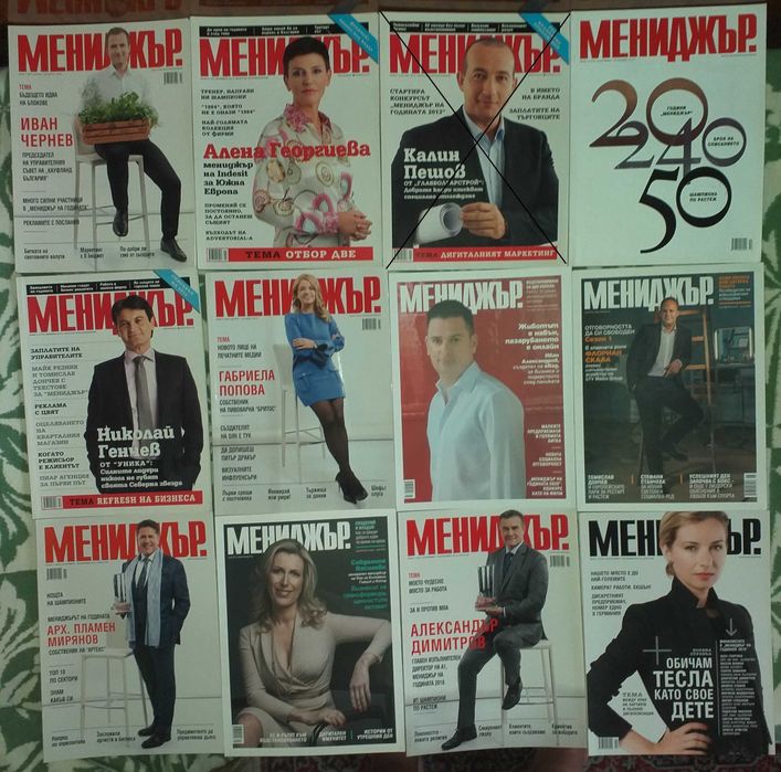 Списания "Мениджър"