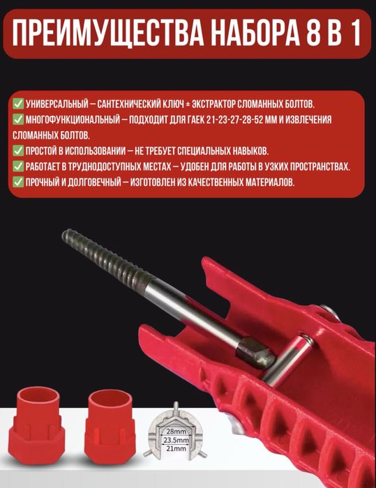 Сантехнический ключ 8 в 1 универсальный гаечный ключ для сантехники