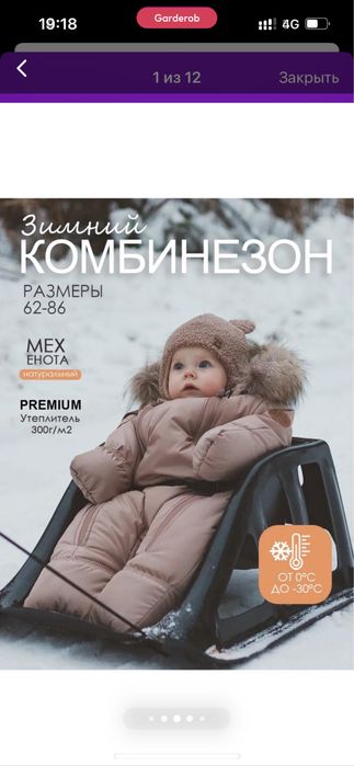 Комбинезон зимний