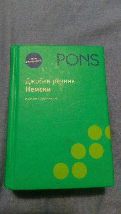 Речници - испански,английски,френски,немски