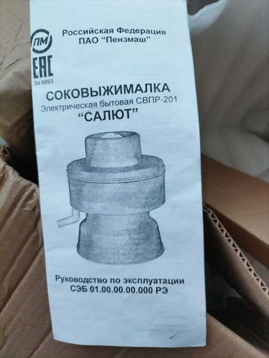 Соковыжималка (Россия) мощная