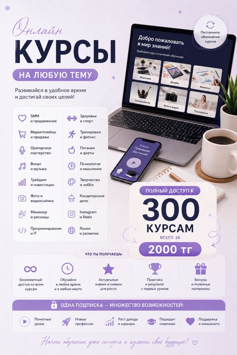 300 онлайн курсов
