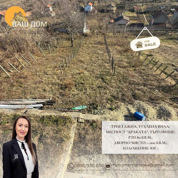 Продава се Къща в Търговище, Вилна зона - 80 кв.м за 829 €/кв.м - Снимка #2