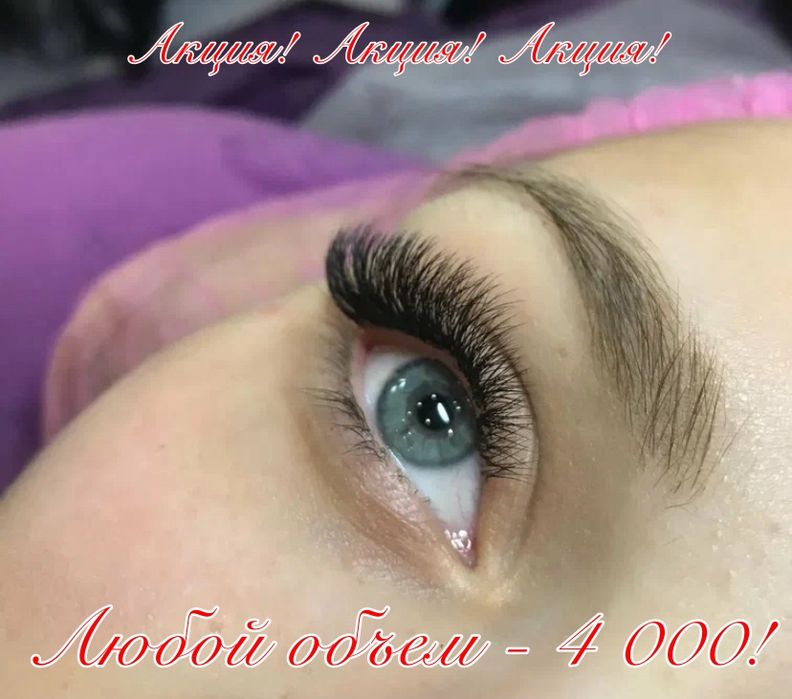 Наращивание ресниц