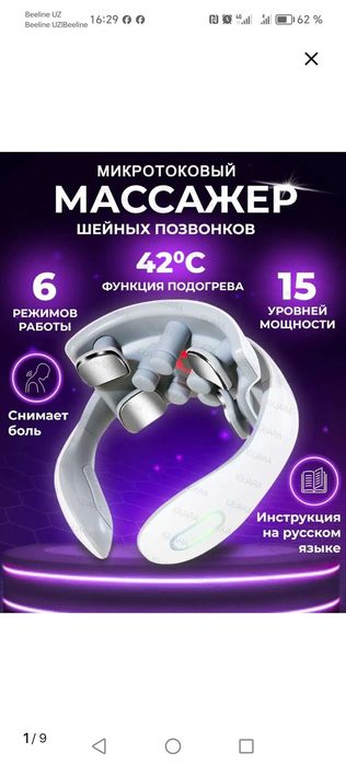 Электро импульсный массажёр для шеи, спины, остеохондроза