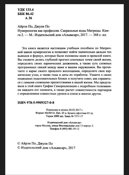 Книга - Сакральные Коды Матрицы