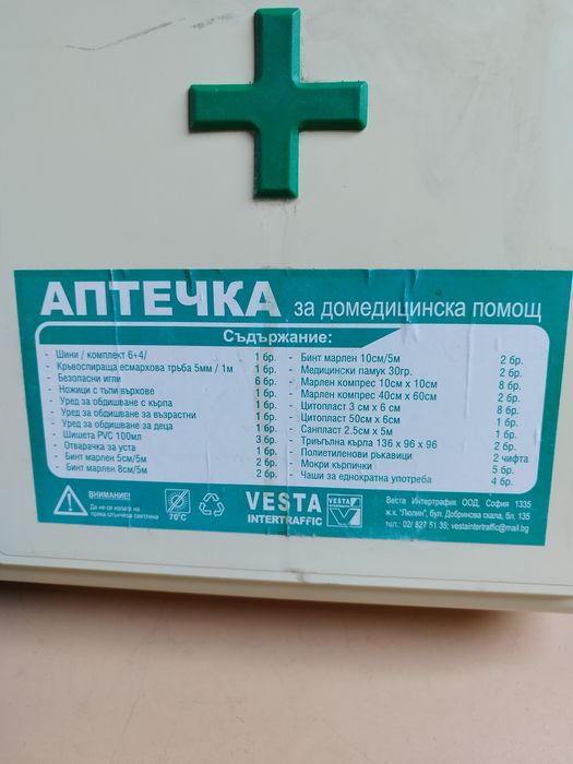 Аптечка домашна, битова