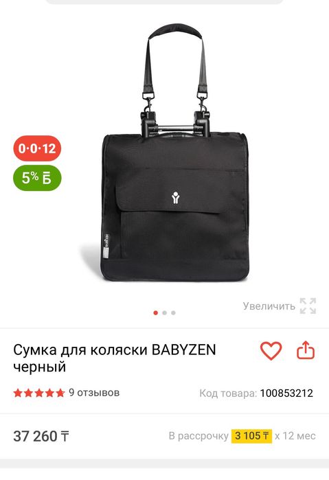 Продам новую сумку переноску для коляски BABYZEN  YOYO.