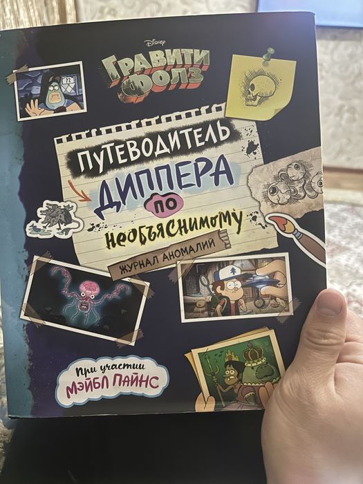 Книга. Путеводитель диппера