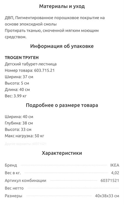Труген табурет Икеа