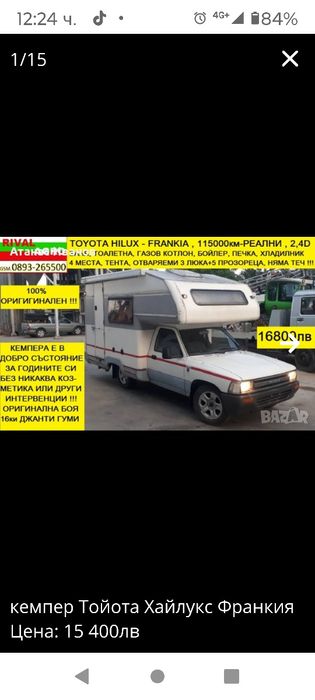 Toyota Hilux Frankia кемпер.Не е 4х4 ! 115 000 км реални!