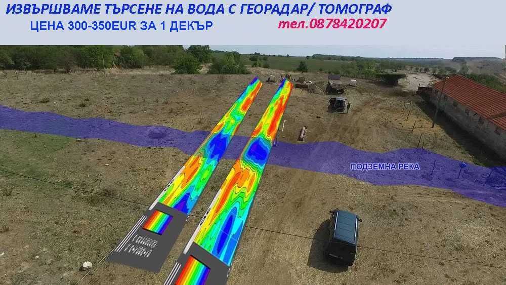 ЕВТИН СОНДАЖ ЗА ВОДА, само 15 EURO на метър
