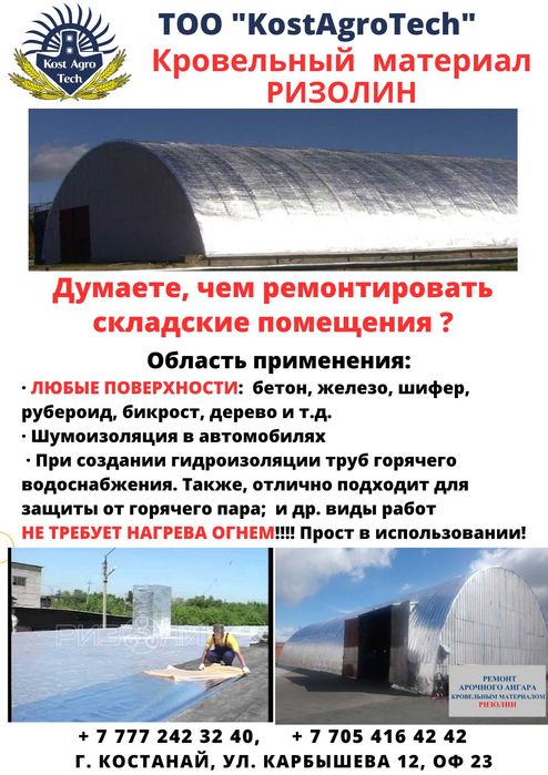Кровля  фольгированная Мягкая Самоклеящаяся РИЗОЛИН