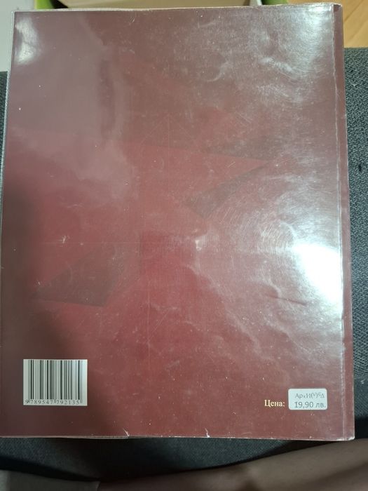 Учебник по математика