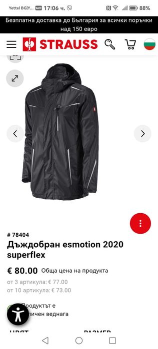 Работно яке Дъждобран Engelbert Strauss