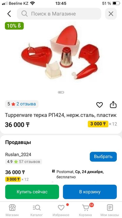 Терка для сыра Tupperware