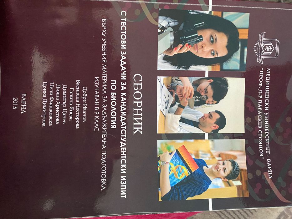 Сборници за МУ Варна