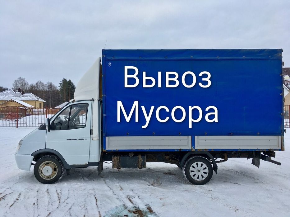 Вывоз Мусора Костанай Газель