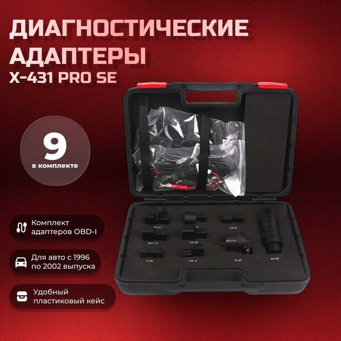Launch набор переходников Pro SE