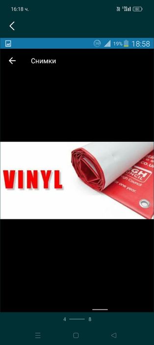 Продавам винил ветроупорни зависи