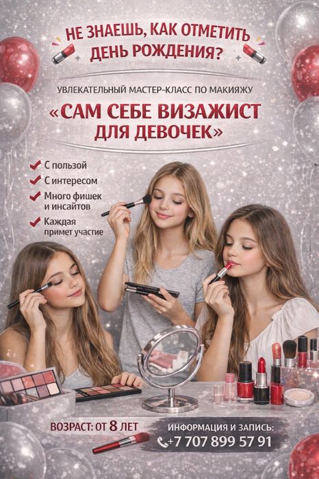 Курс макияжа для себя со скидкой