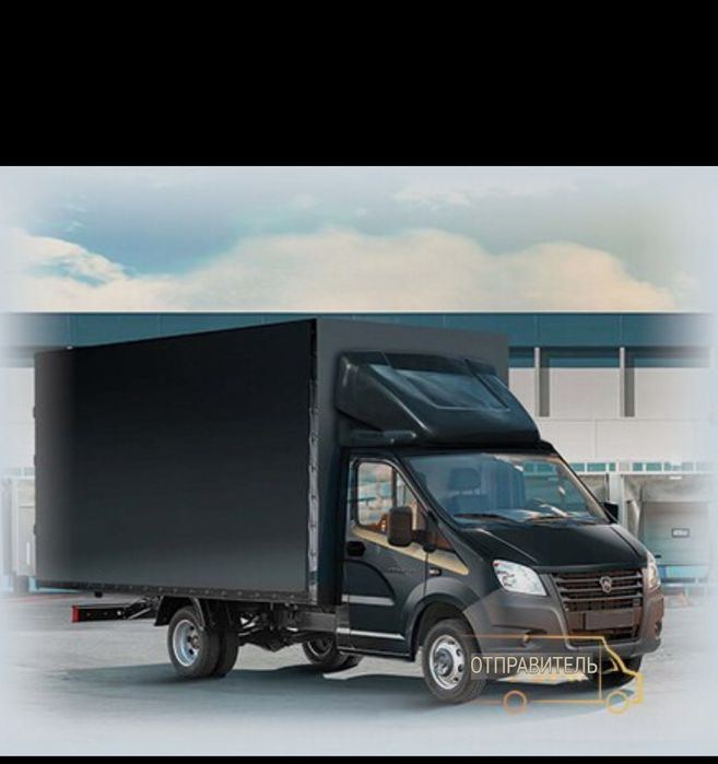 Груза такси по городу и Меж город