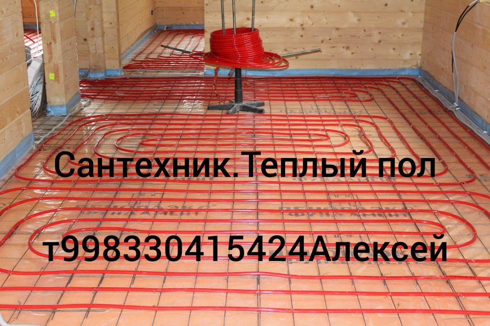 Теплый пол.Монтаж пластиковых труб, ГВС, ХВС, радиаторов отопления.