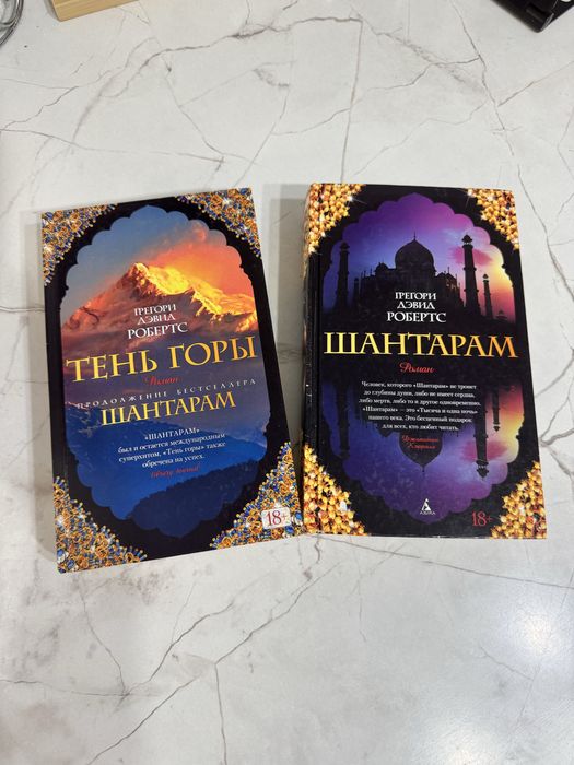 Шантарам, Тень Горы (2 части)