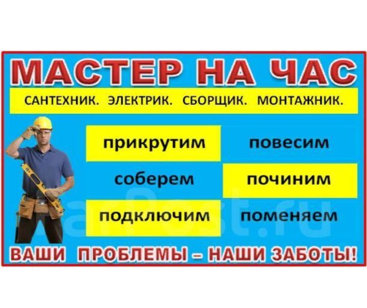 Мелкие работы в доме!!