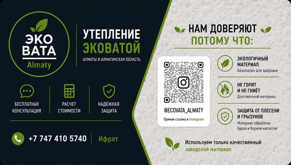 ЭКОВАТА - утепление крыш и чердаков