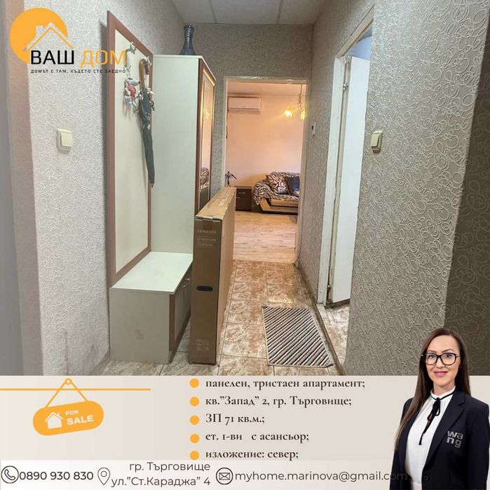 Продава се Тристаен апартамент в Търговище, Запад 2 - 71 кв.м за 1198 €/кв.м - Снимка #7