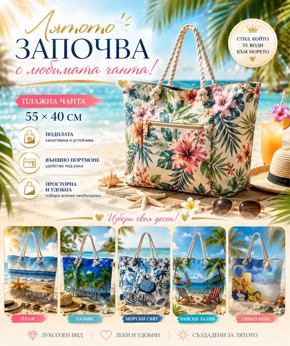 Голям размер плажни чанти