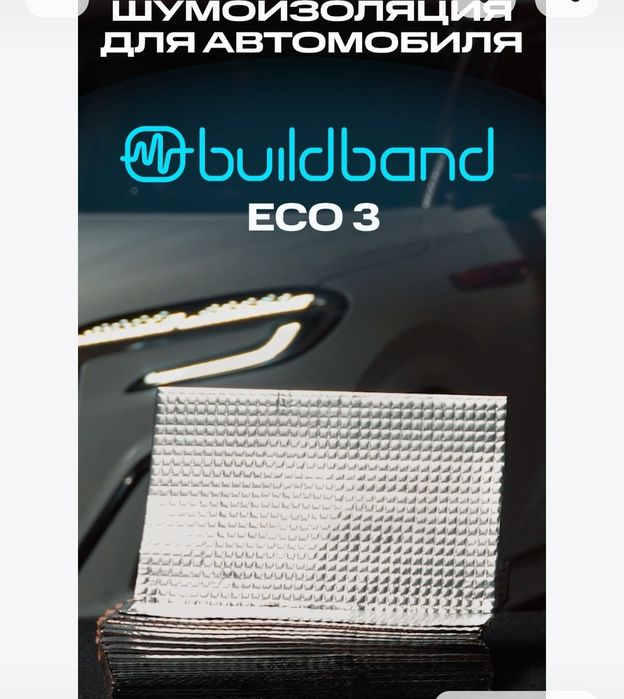 Продам шумоизоляцию