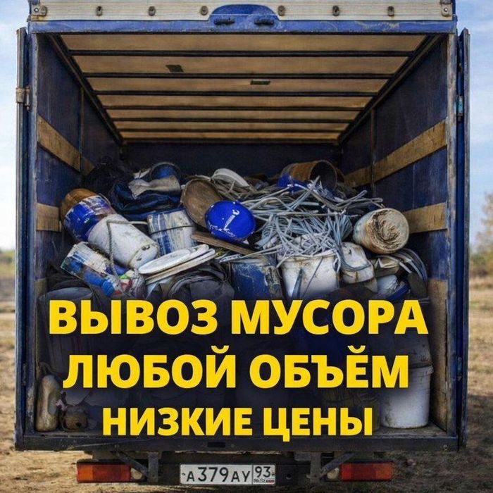 Вывоз мусора Караганда Газель Недорого