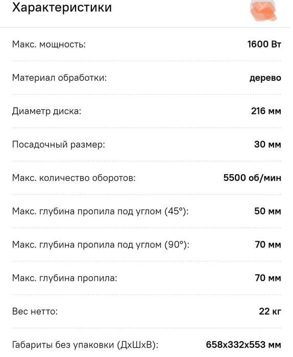 Циркулярная пила Bosch