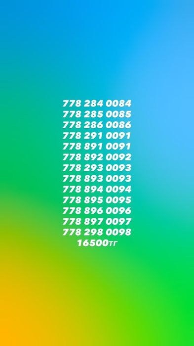 Әдемі номерлер сатылады